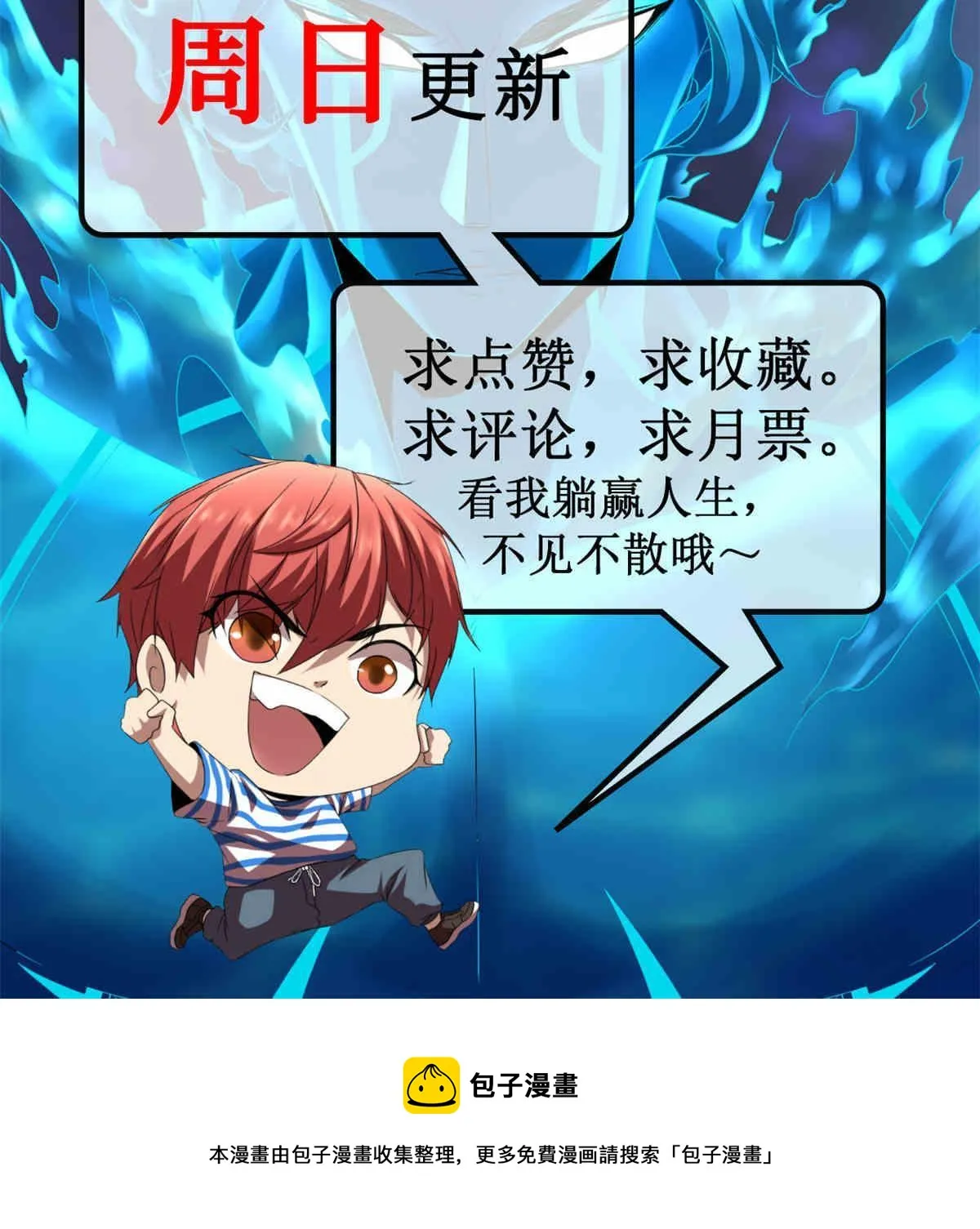 185 再见了，洪蛮洲 第65页