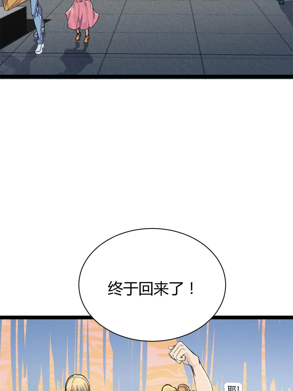 186 慕名而来的挑战者 第4页