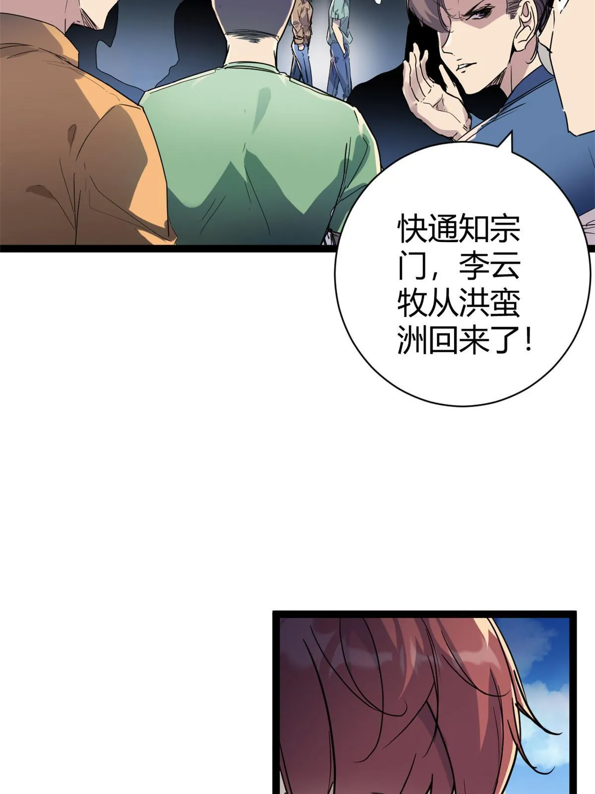 186 慕名而来的挑战者 第7页