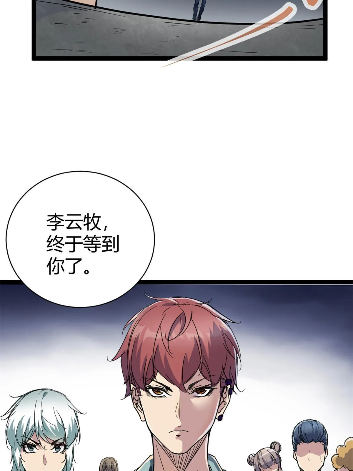 186 慕名而来的挑战者 第11页