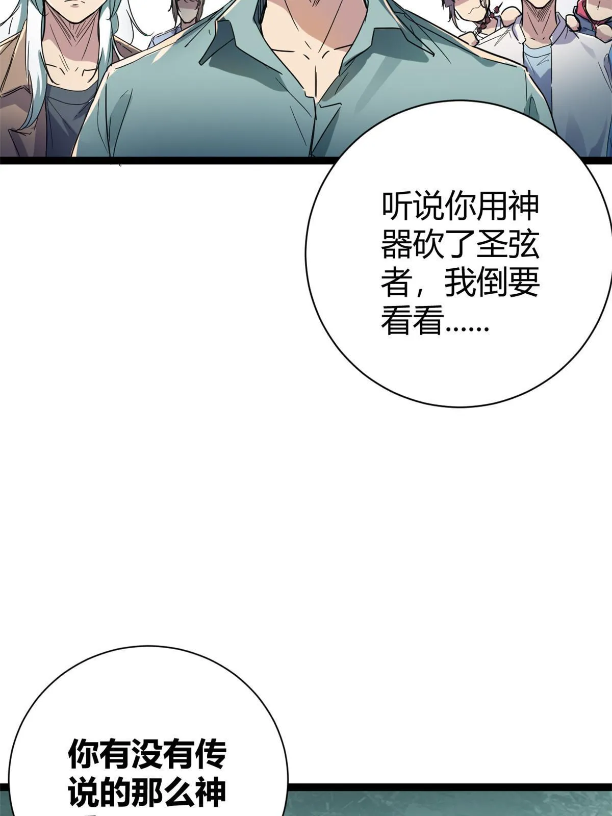 186 慕名而来的挑战者 第12页
