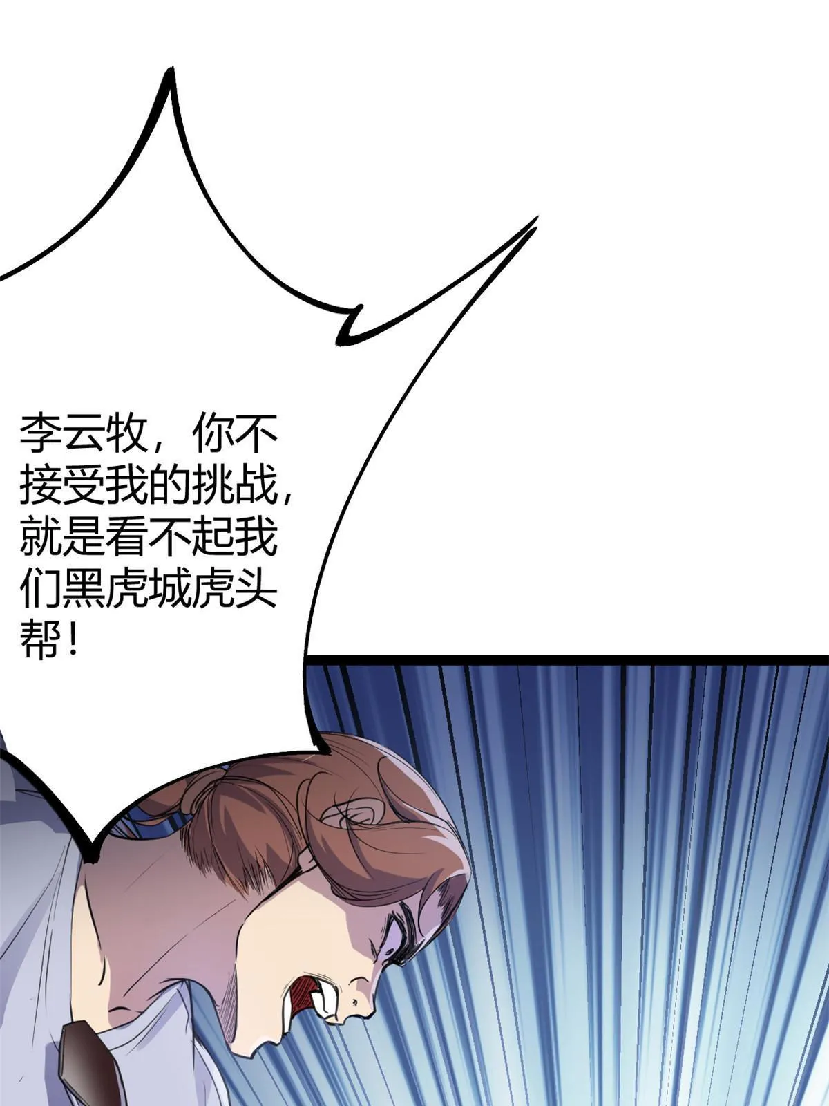186 慕名而来的挑战者 第18页