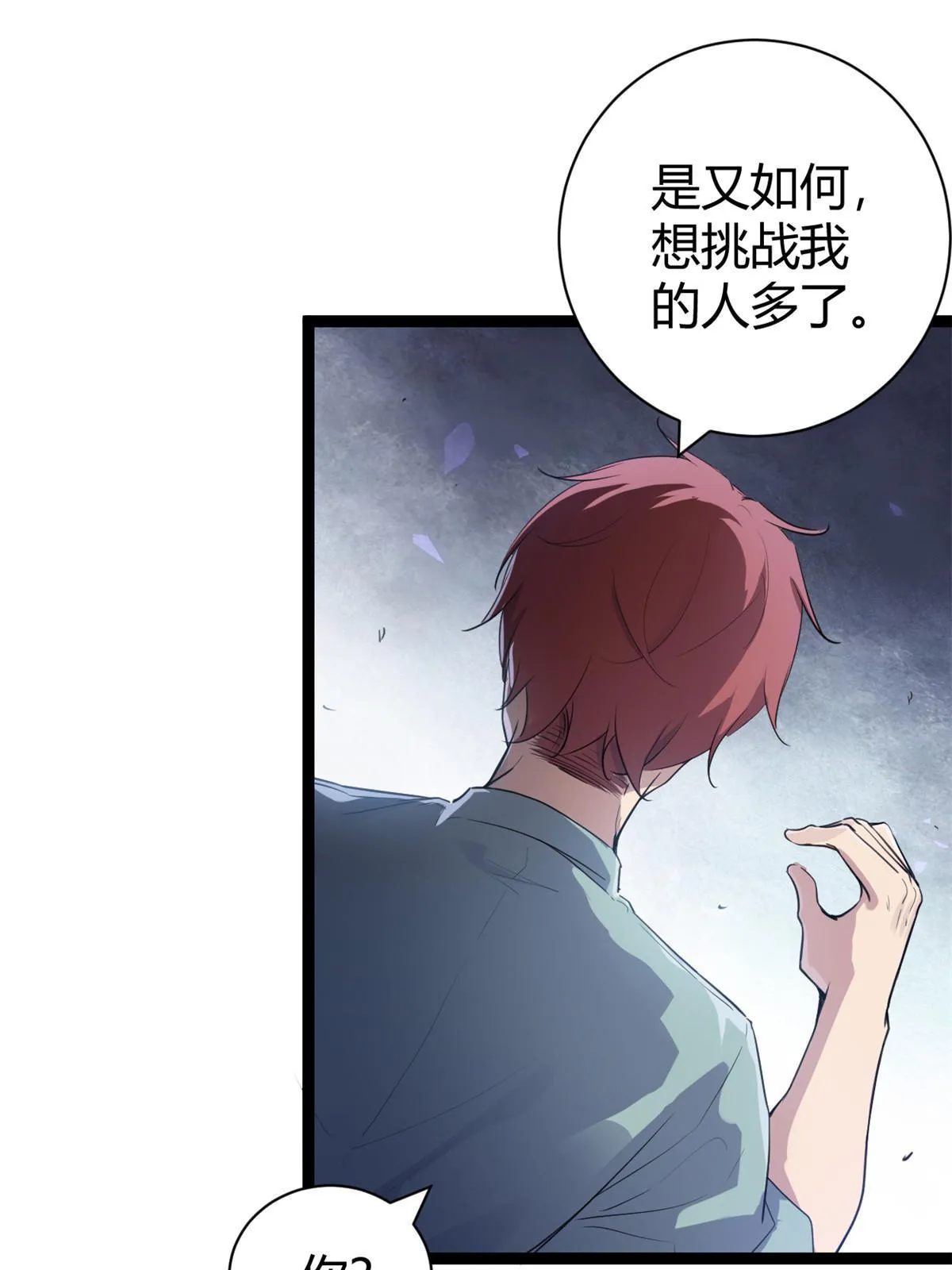 186 慕名而来的挑战者 第20页
