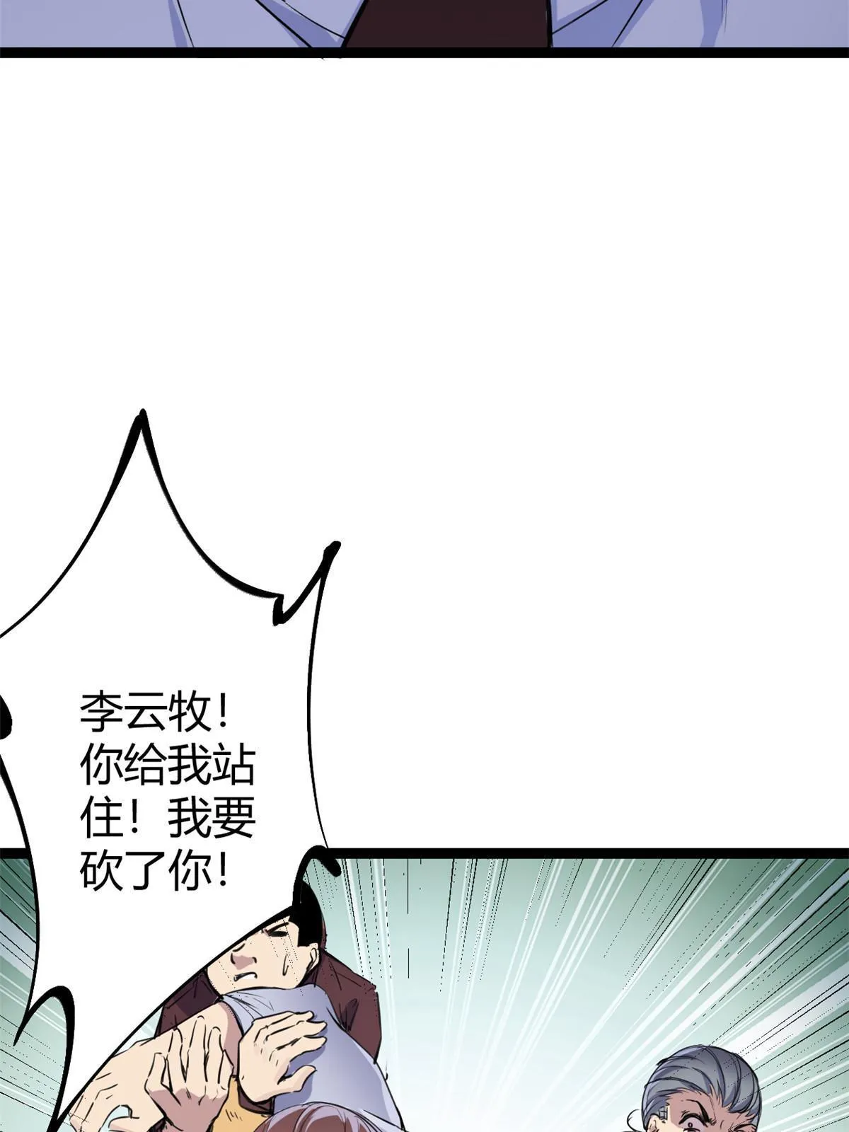 186 慕名而来的挑战者 第23页