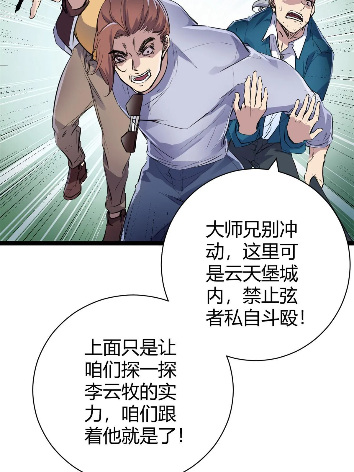 186 慕名而来的挑战者 第24页