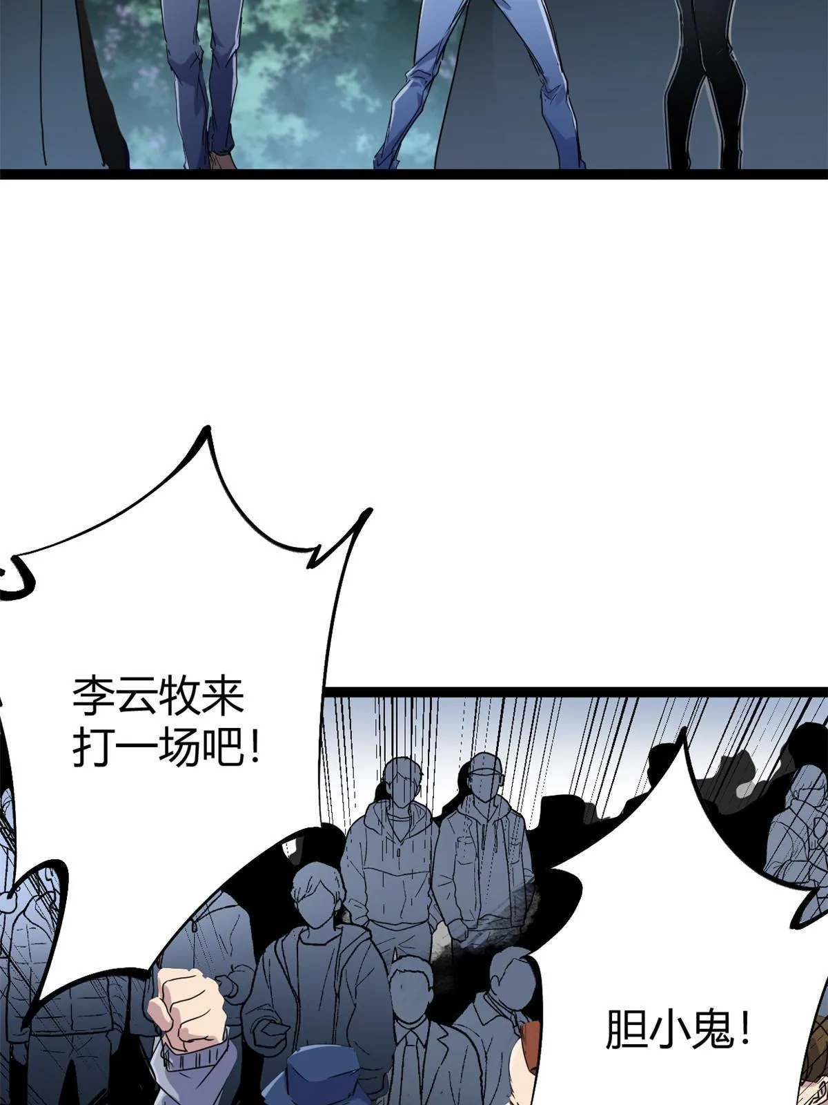 186 慕名而来的挑战者 第28页