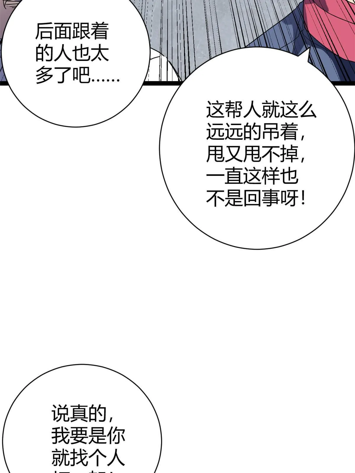 186 慕名而来的挑战者 第30页