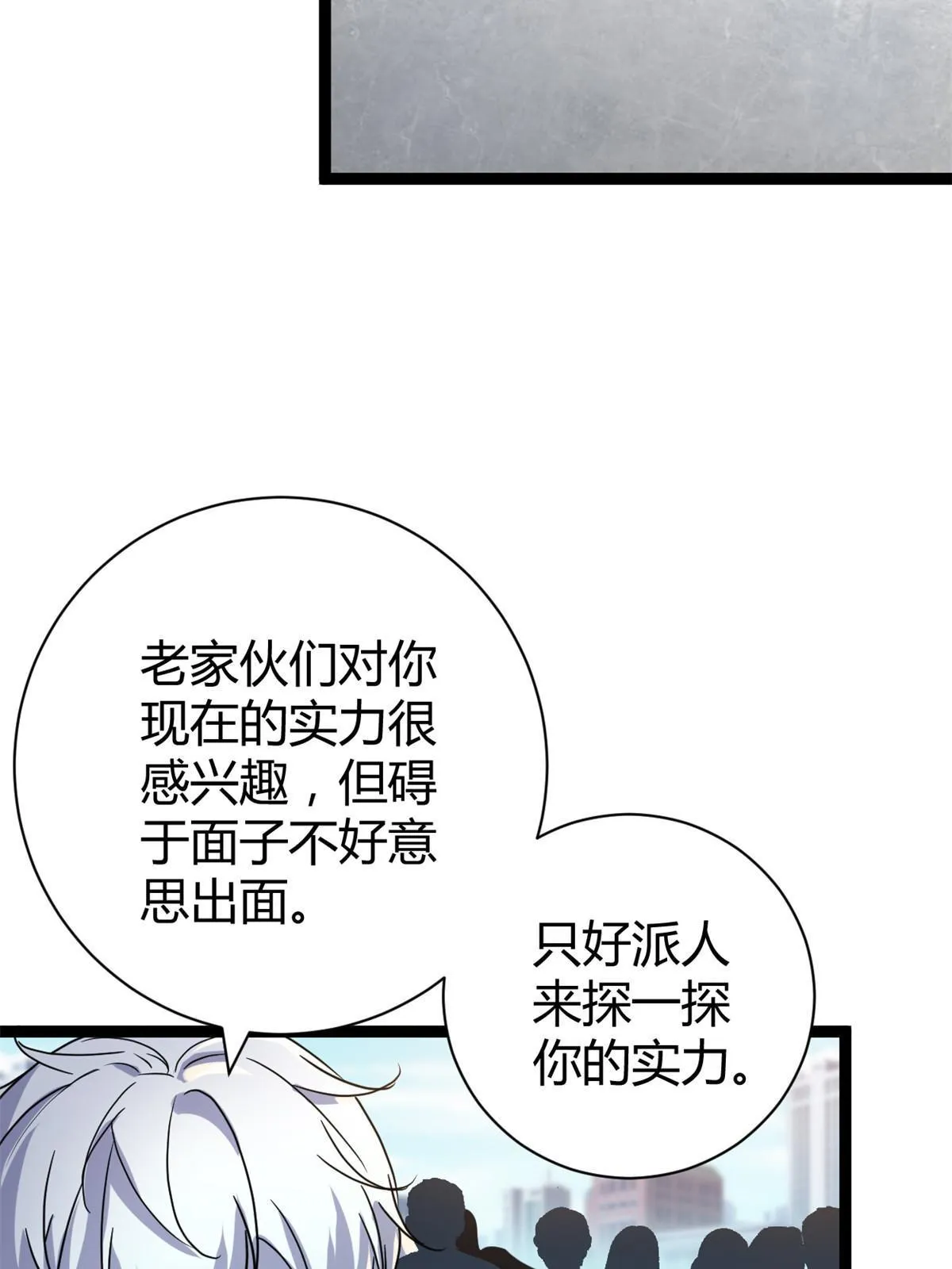 186 慕名而来的挑战者 第36页