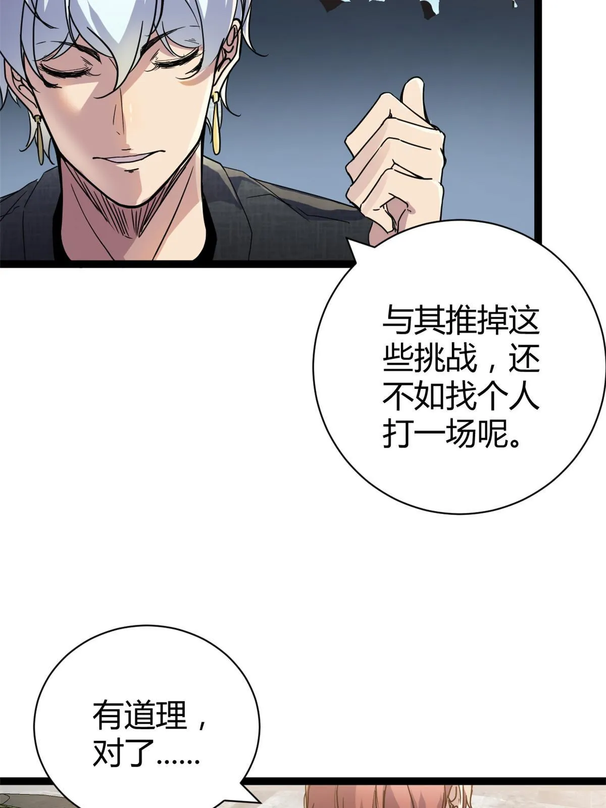 186 慕名而来的挑战者 第37页