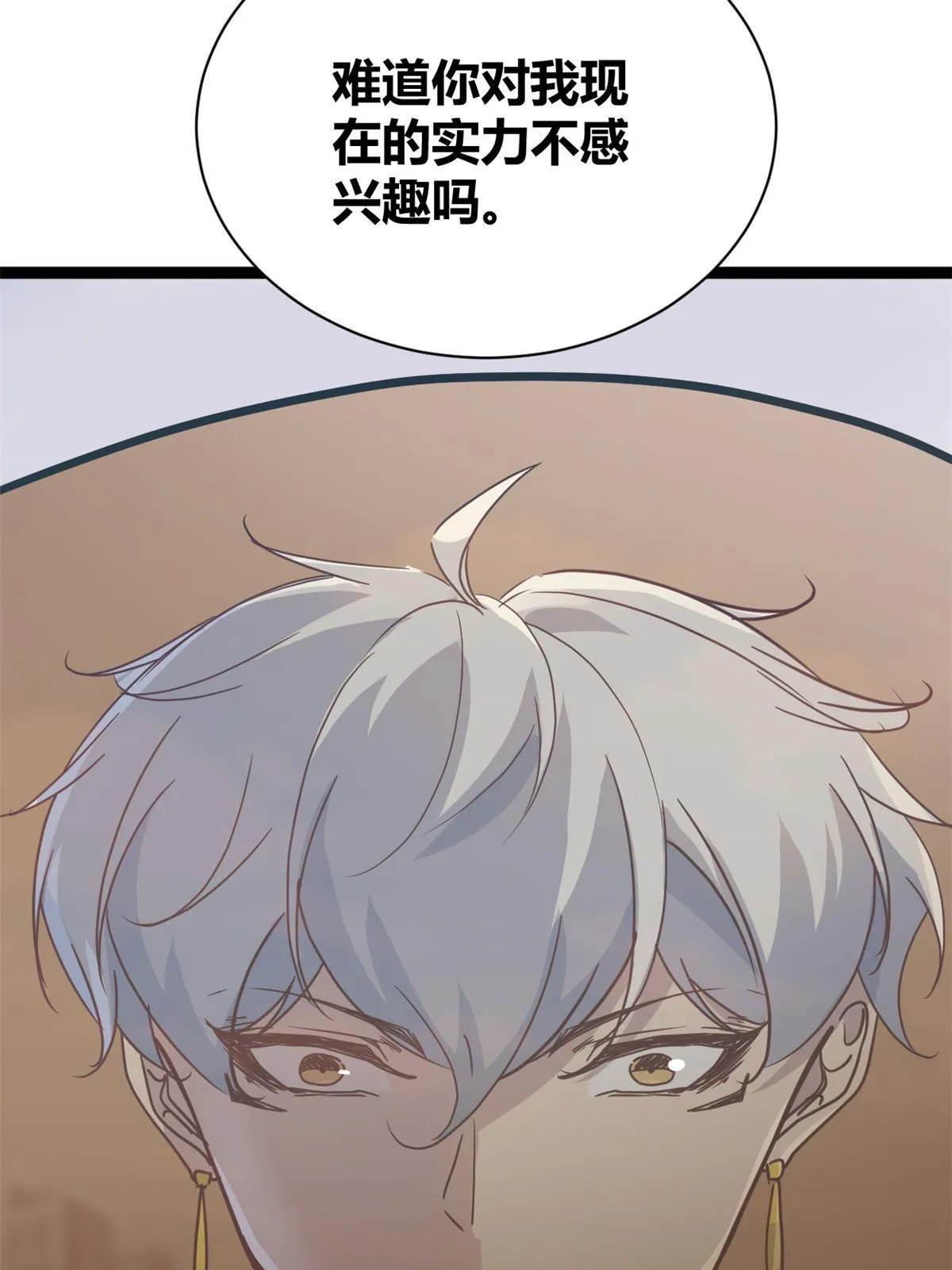 186 慕名而来的挑战者 第39页