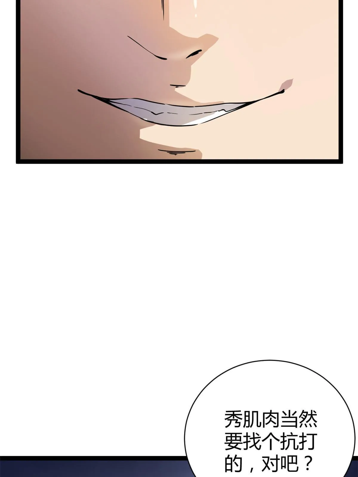 186 慕名而来的挑战者 第41页
