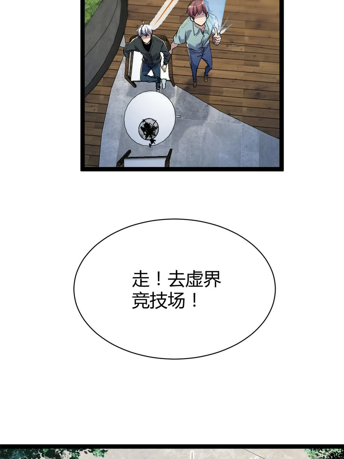 186 慕名而来的挑战者 第44页