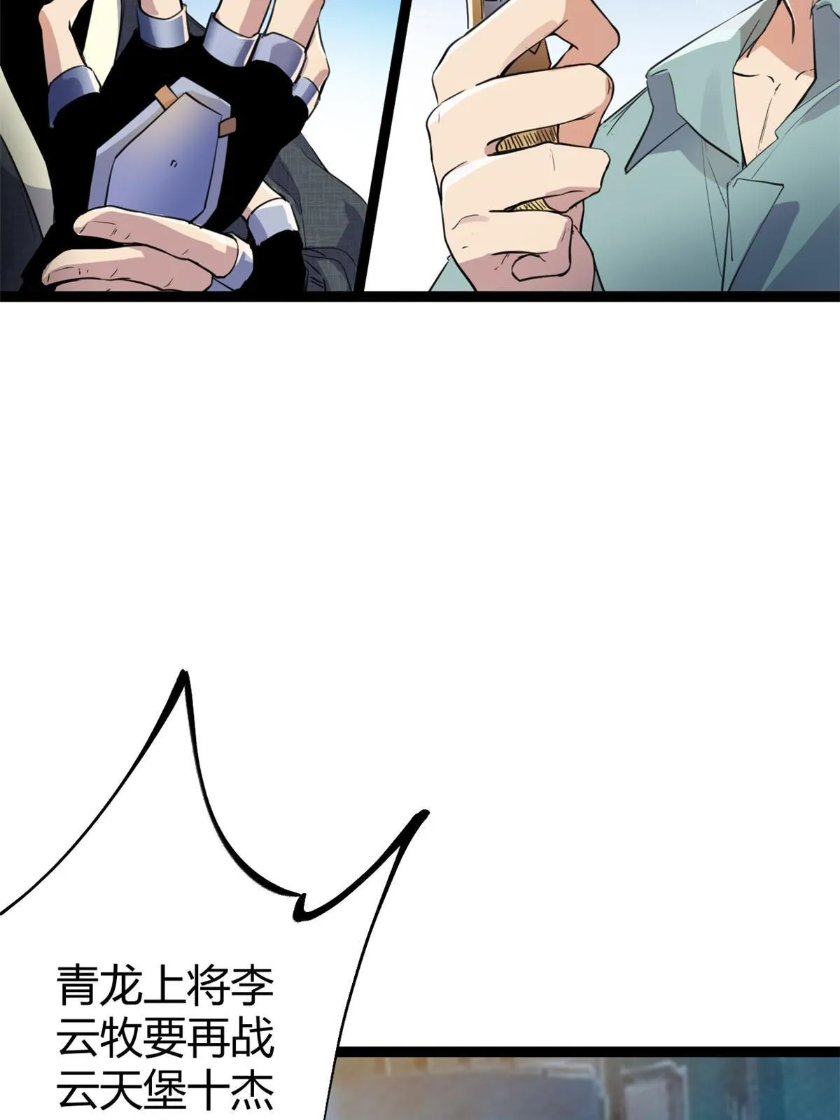 186 慕名而来的挑战者 第48页