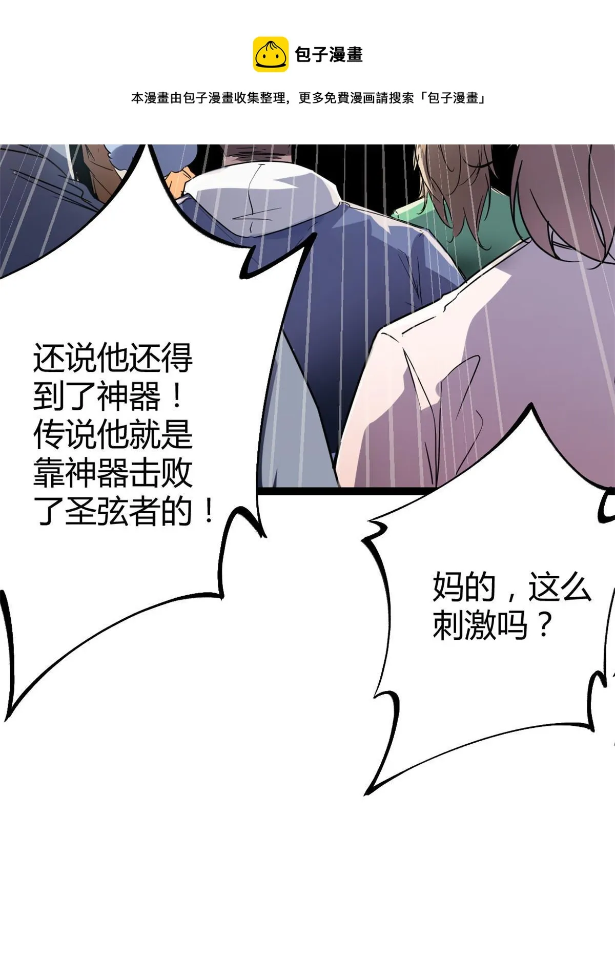 186 慕名而来的挑战者 第50页