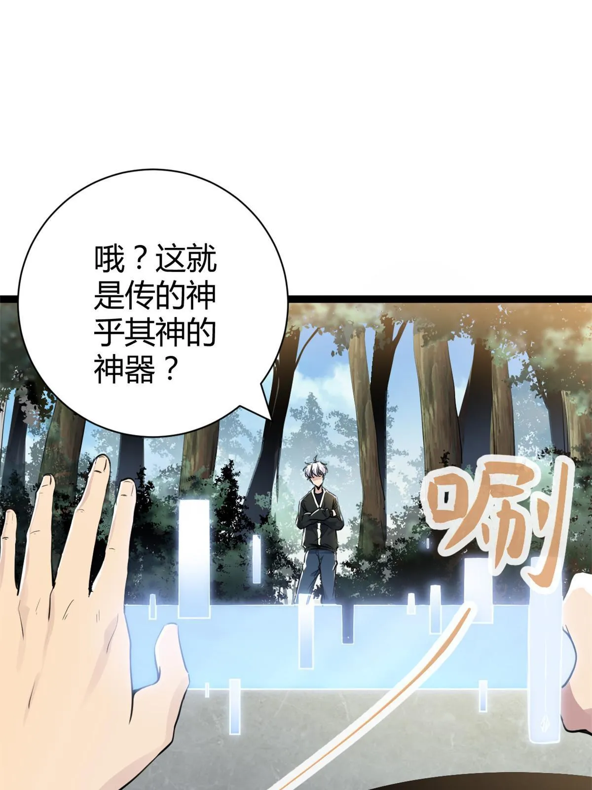186 慕名而来的挑战者 第51页