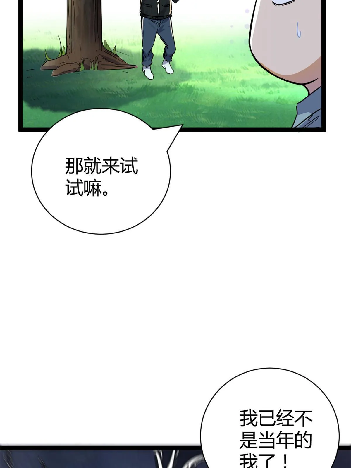 186 慕名而来的挑战者 第53页