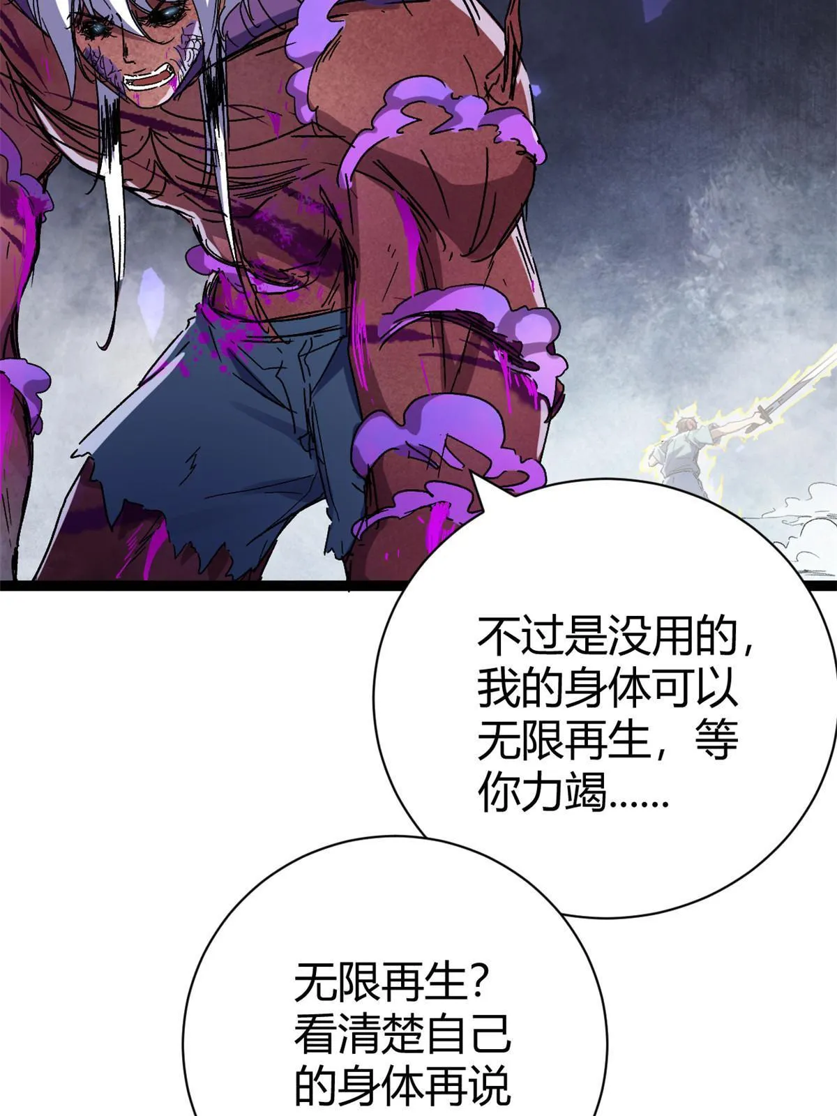 184 崩溃之躯 第9页