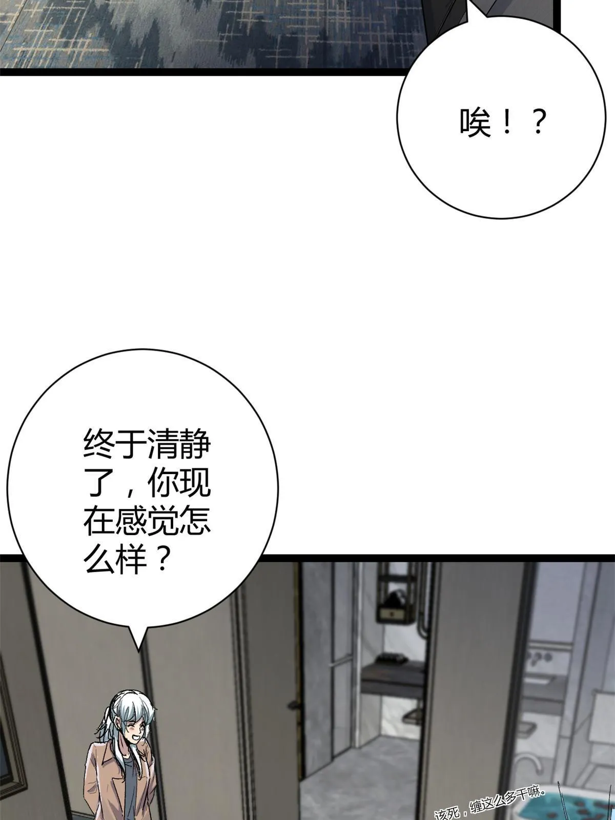 184 崩溃之躯 第43页