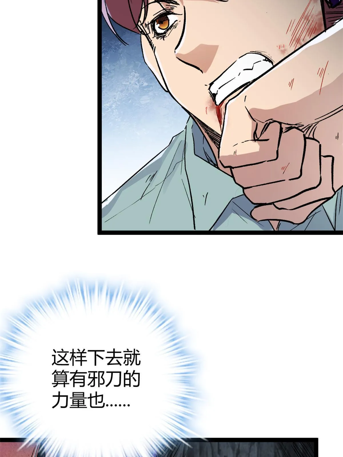 183 准备受死吧！！ 第23页