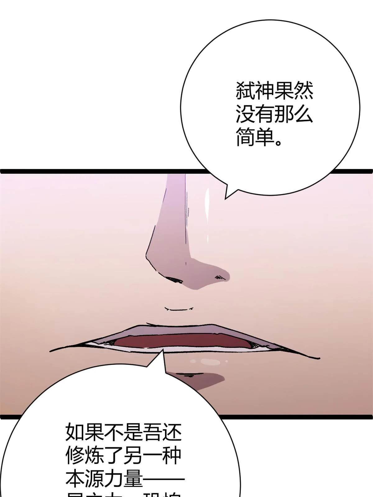 181 邪刀认主 第9页