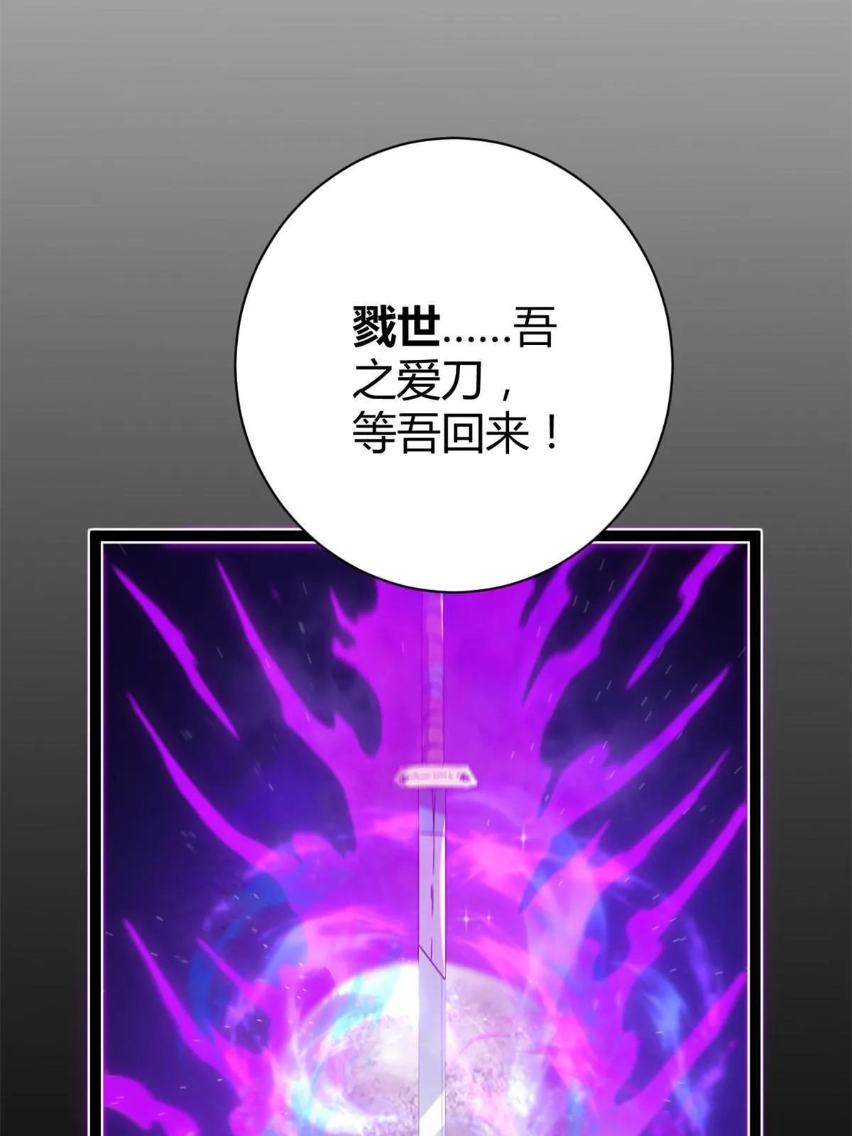 181 邪刀认主 第11页