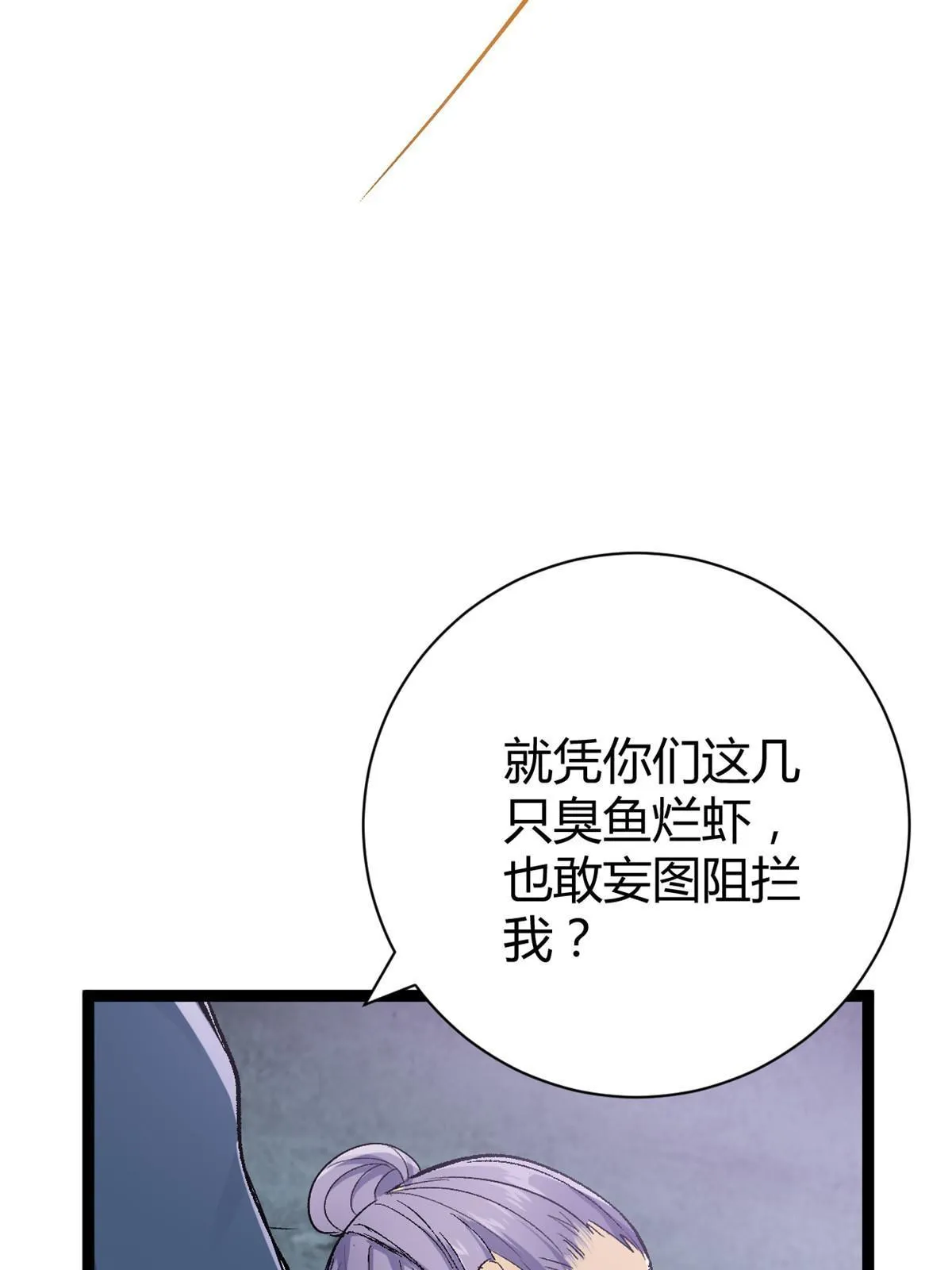 181 邪刀认主 第21页