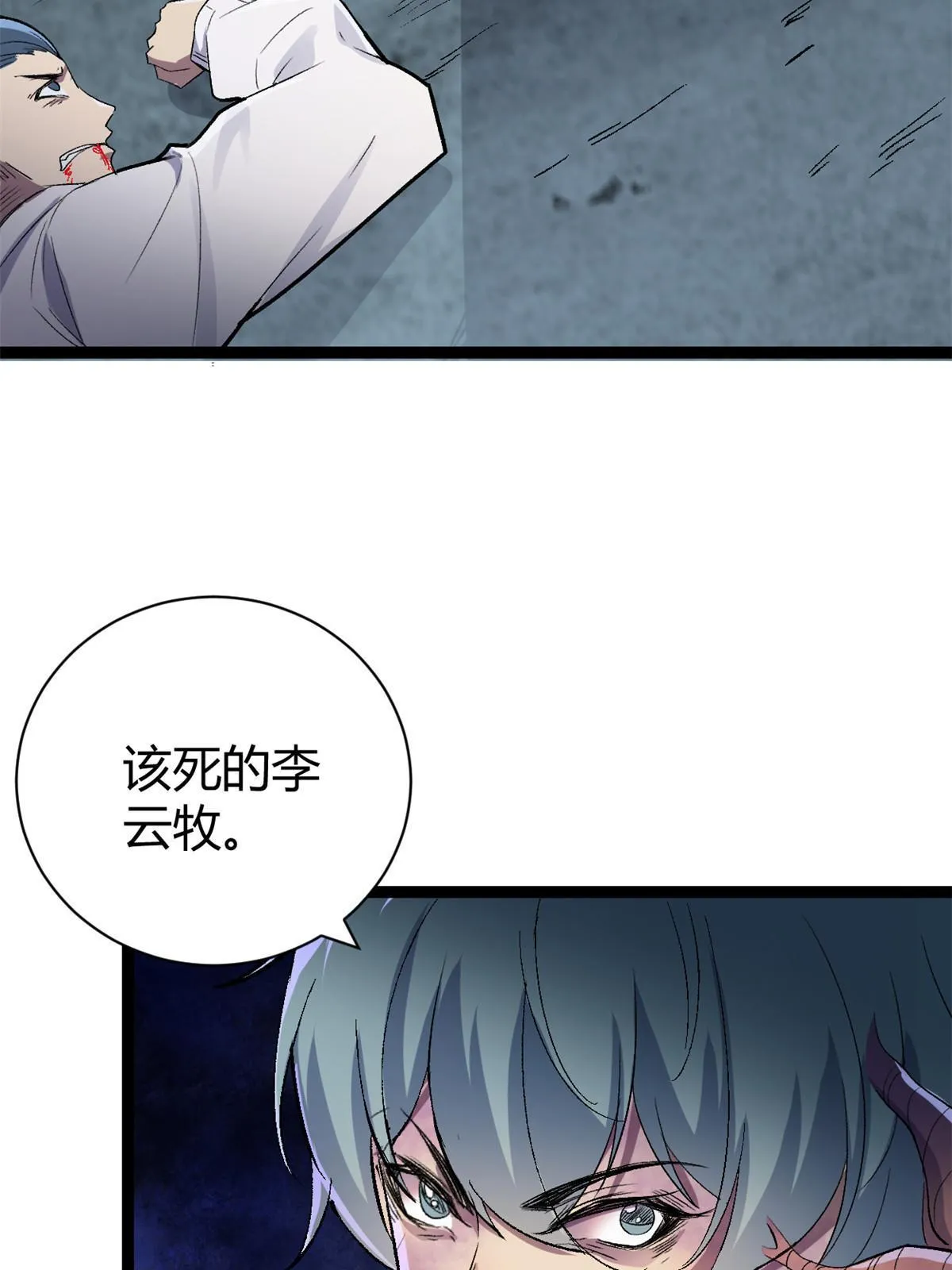 181 邪刀认主 第24页