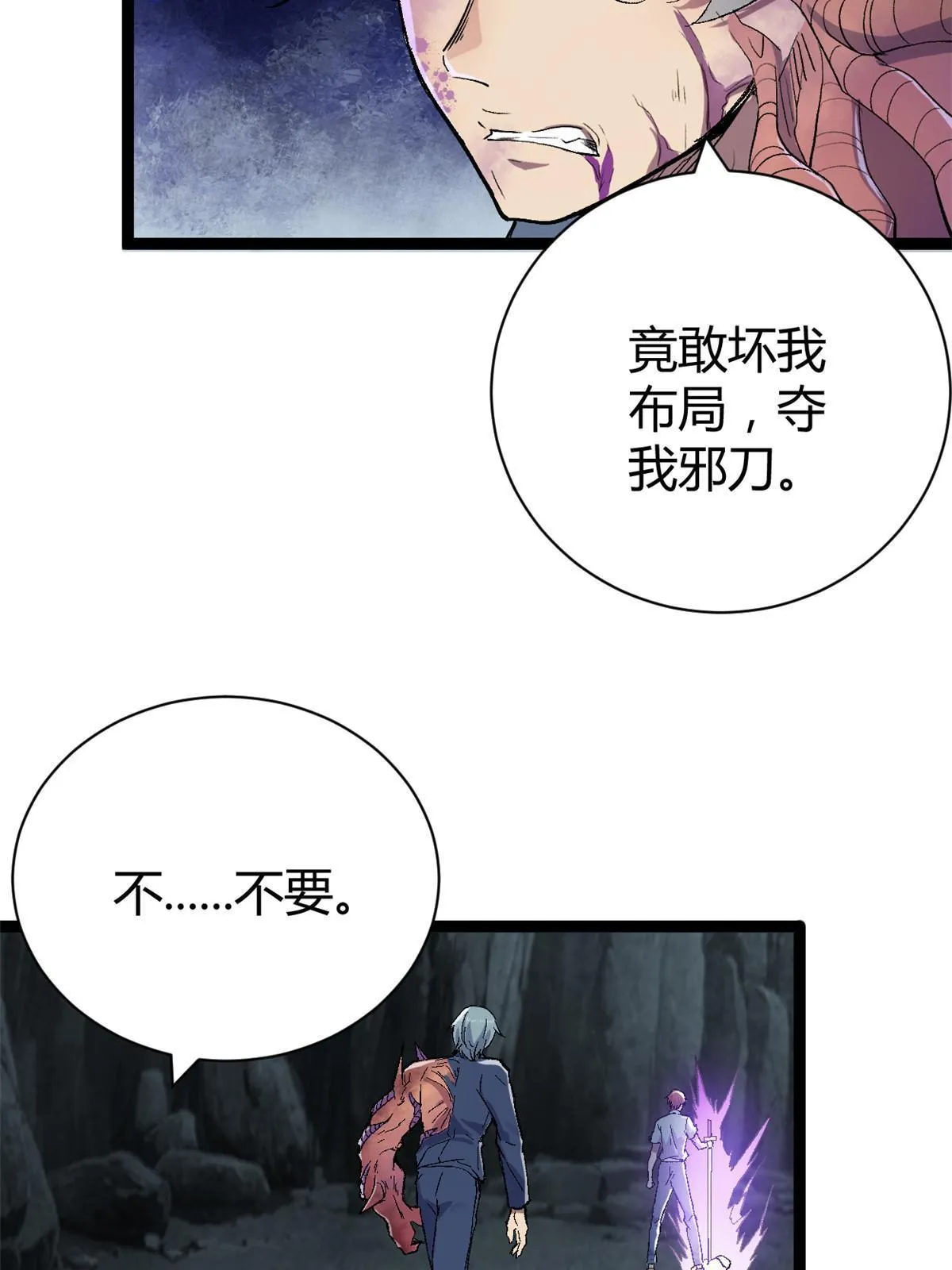 181 邪刀认主 第25页