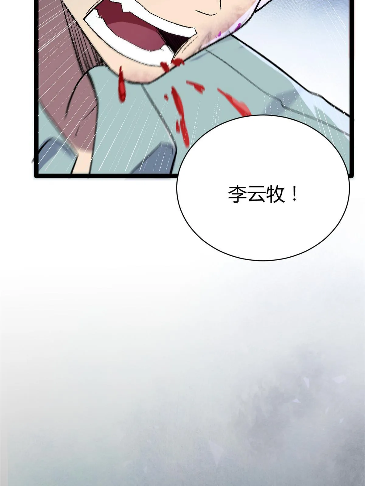 181 邪刀认主 第58页