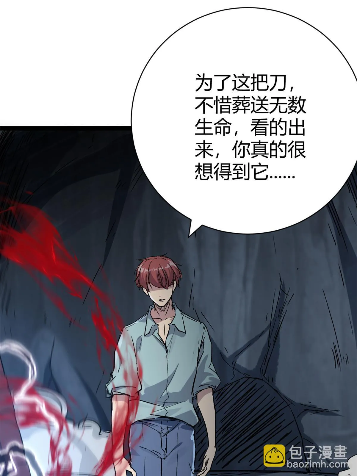 180 破坏仪式，夺刀 第10页