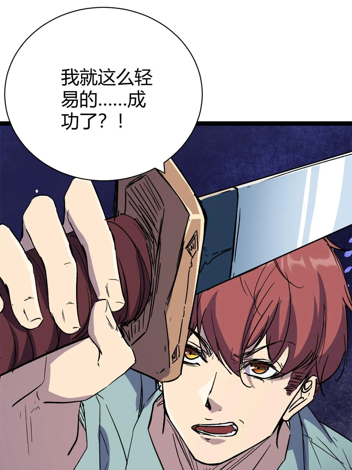 180 破坏仪式，夺刀 第34页