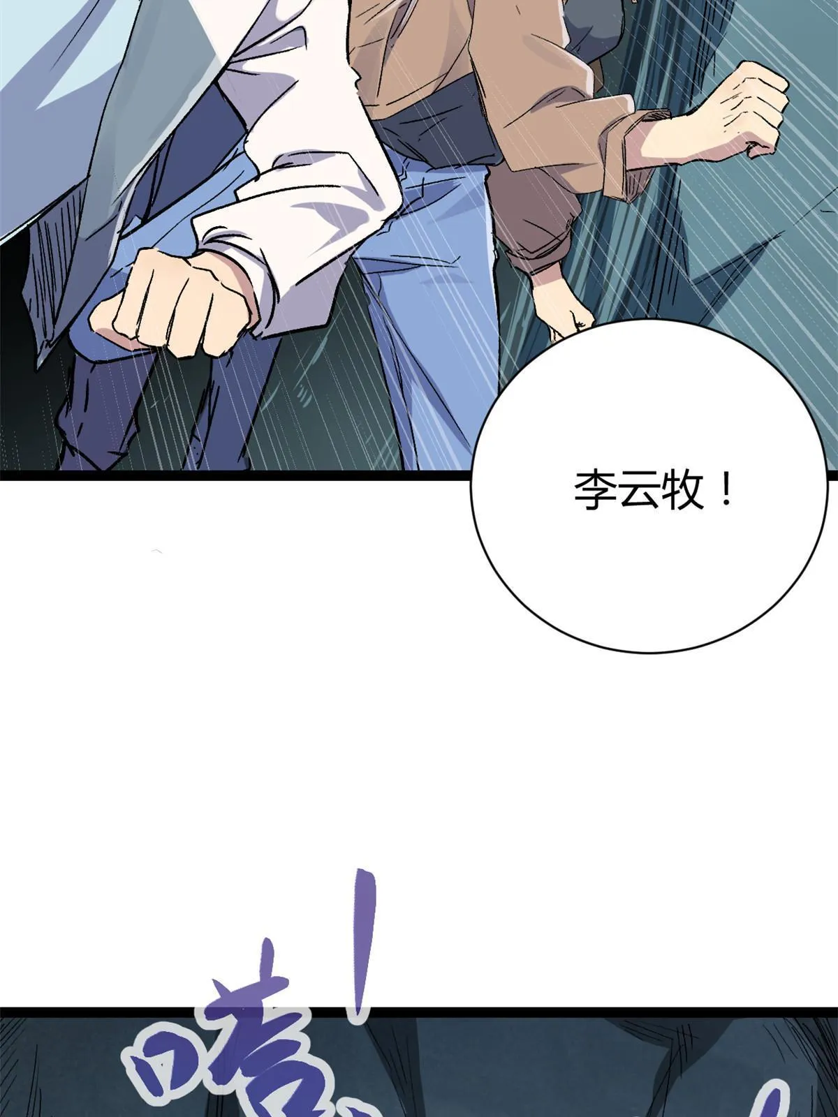 180 破坏仪式，夺刀 第45页