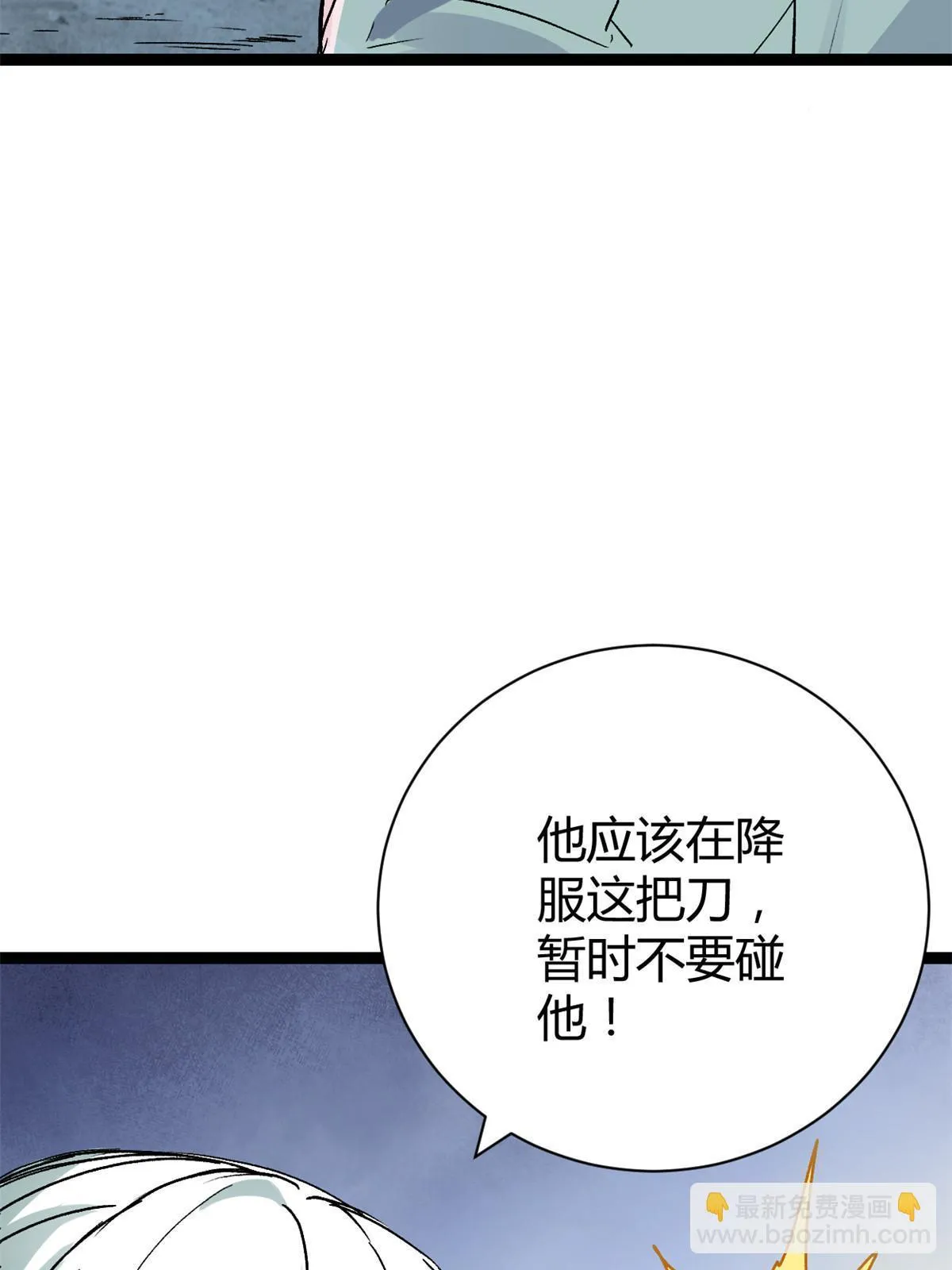 180 破坏仪式，夺刀 第51页