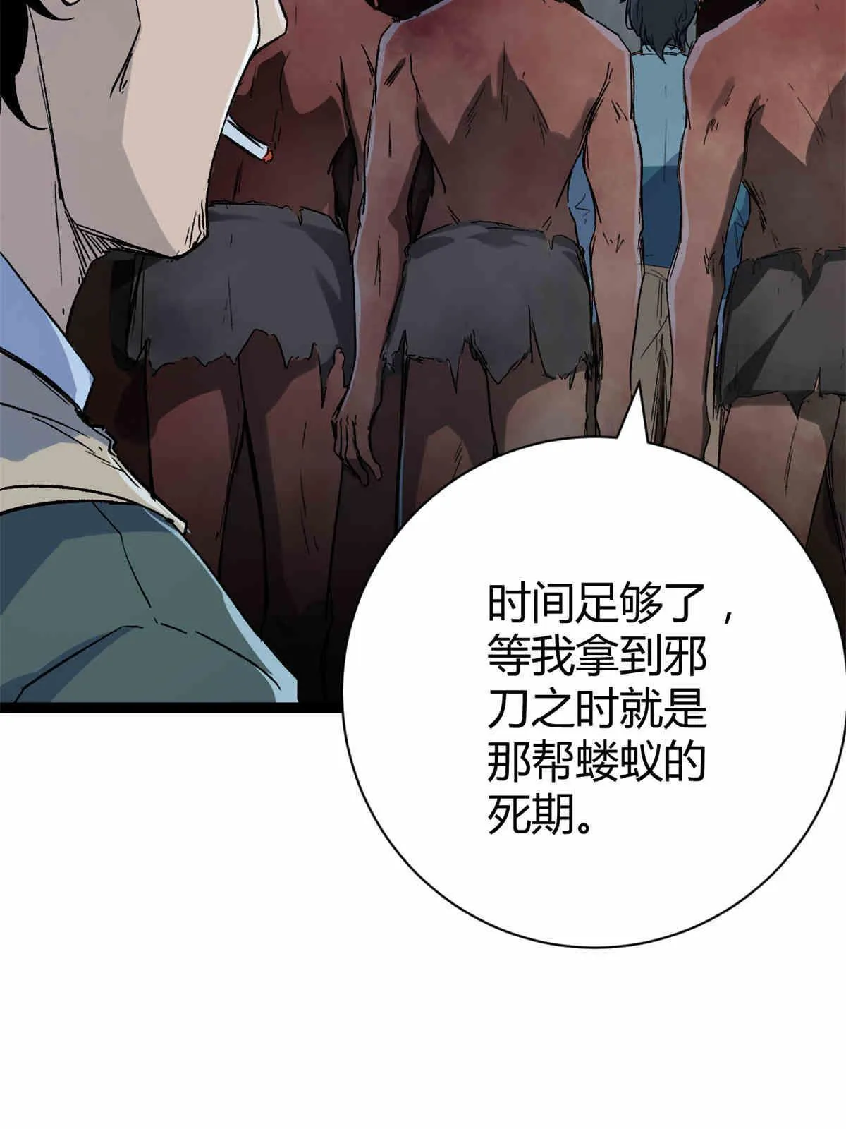 179 收服邪刀的仪式 第13页