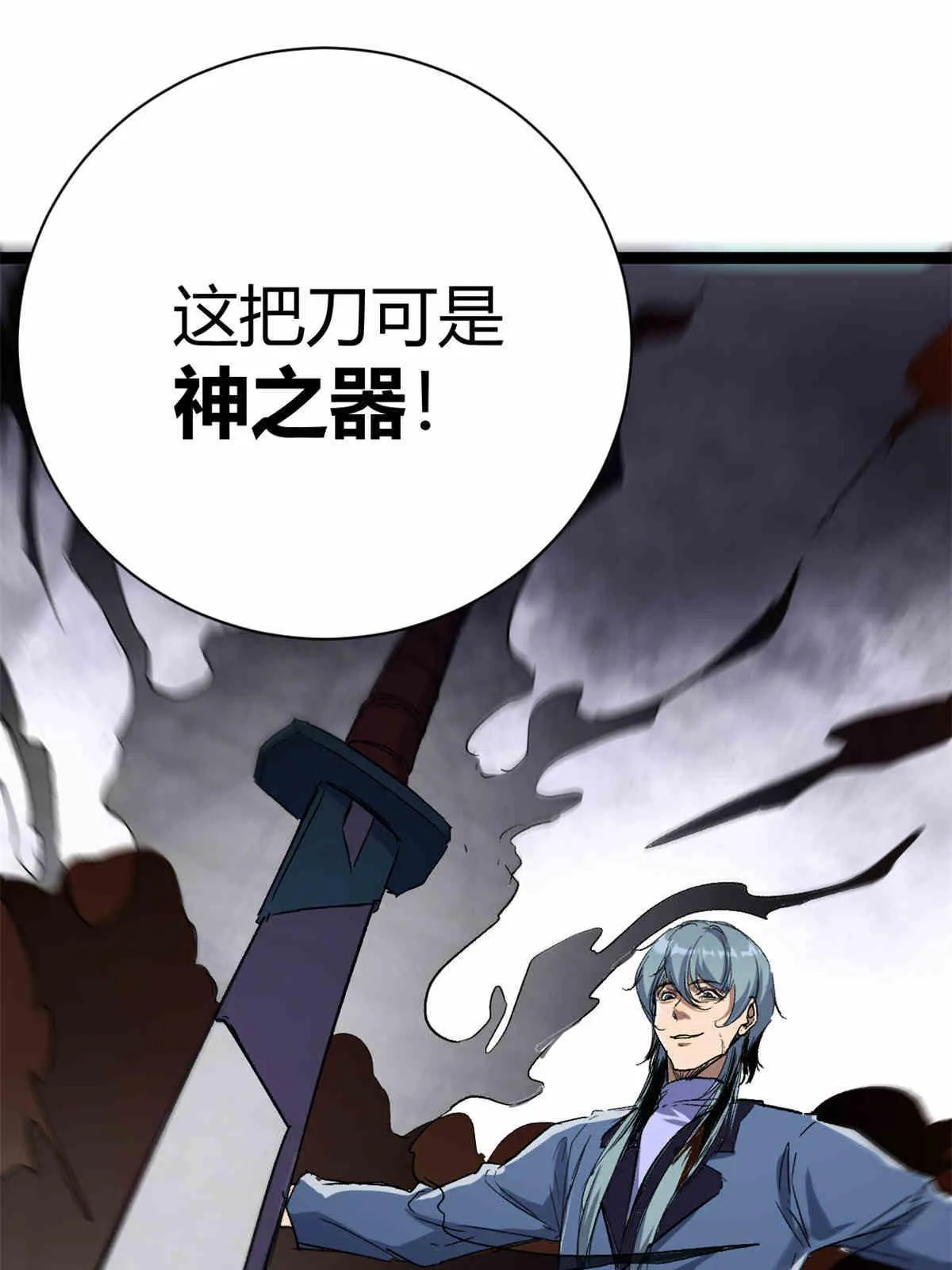 179 收服邪刀的仪式 第16页