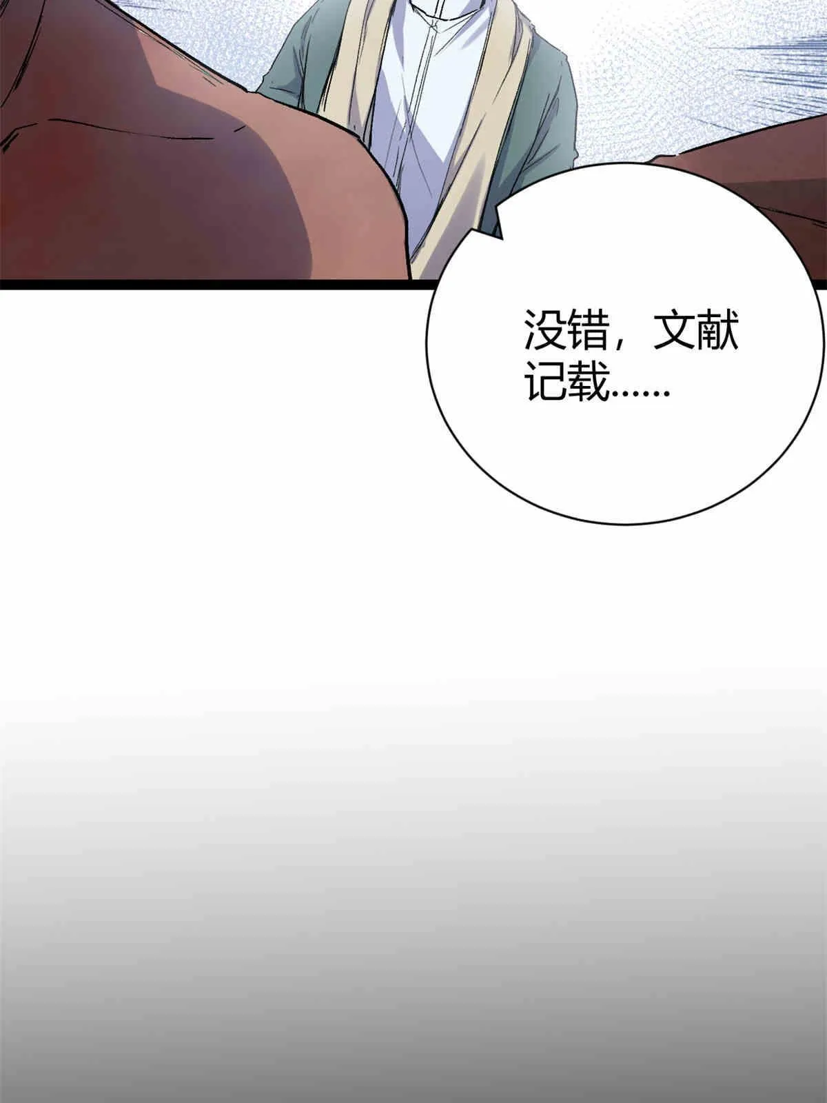 179 收服邪刀的仪式 第20页