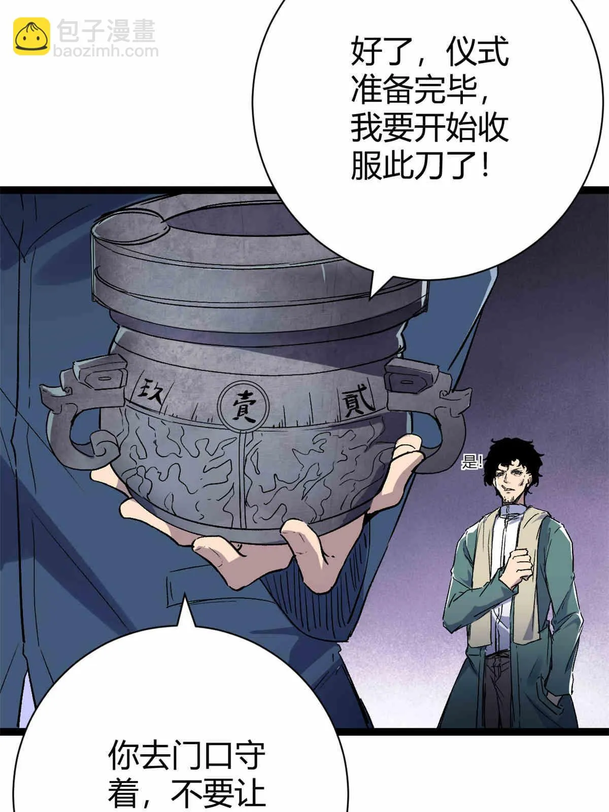 179 收服邪刀的仪式 第27页