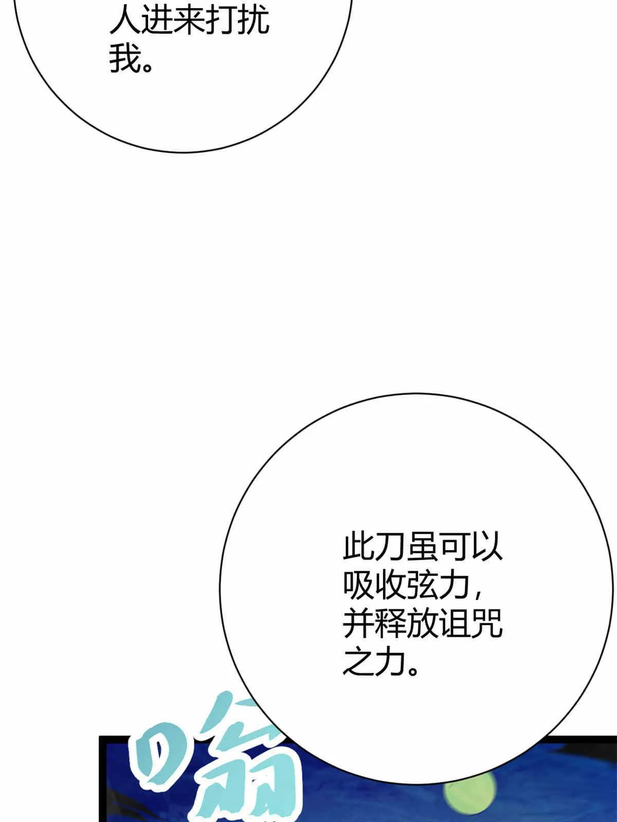 179 收服邪刀的仪式 第28页