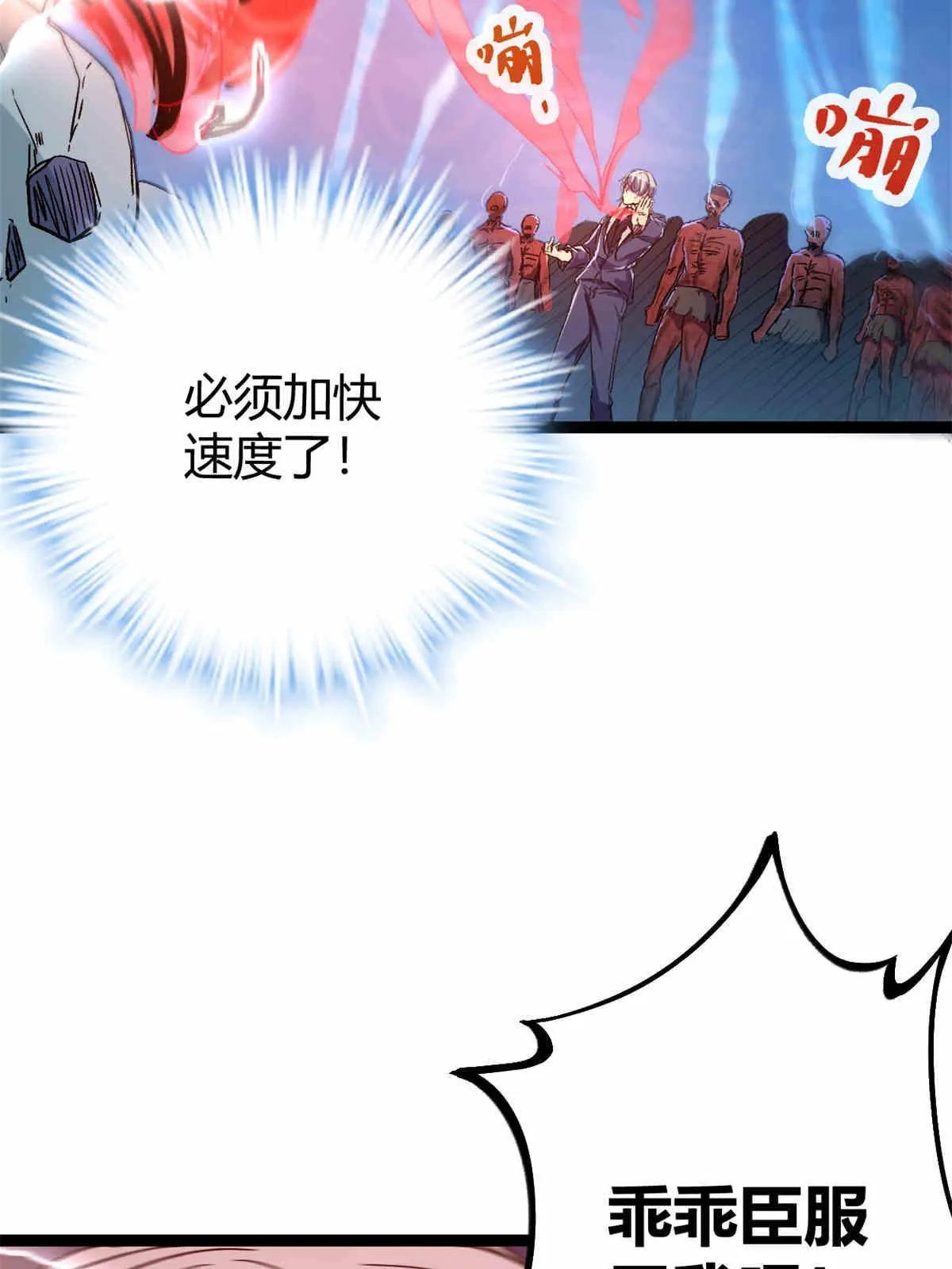 179 收服邪刀的仪式 第42页