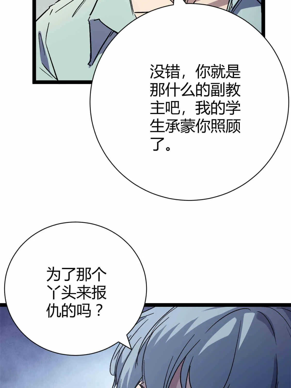 179 收服邪刀的仪式 第52页