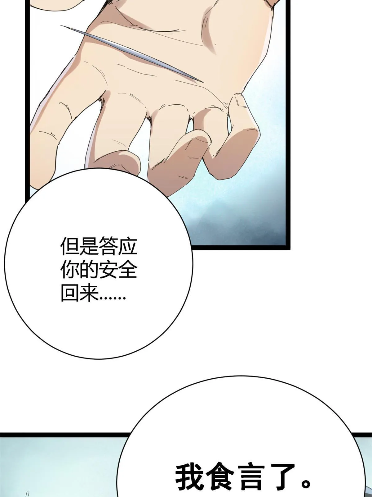 178 宣战 第43页
