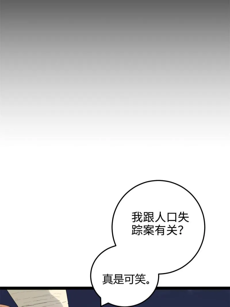 176 再遇蛮王 第9页