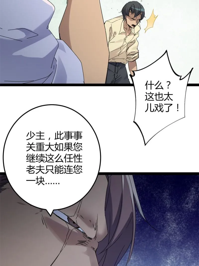176 再遇蛮王 第37页