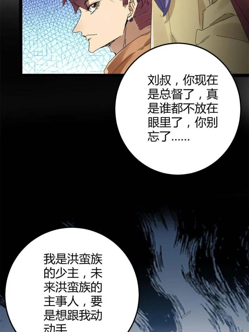 176 再遇蛮王 第39页