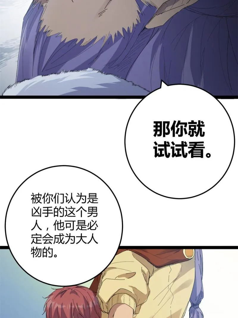 176 再遇蛮王 第41页