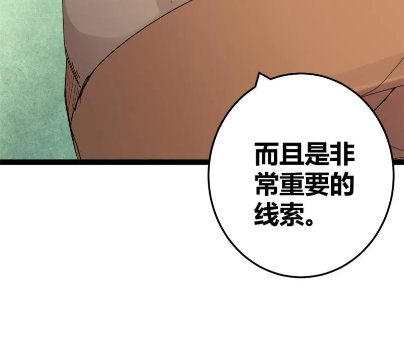 176 再遇蛮王 第47页