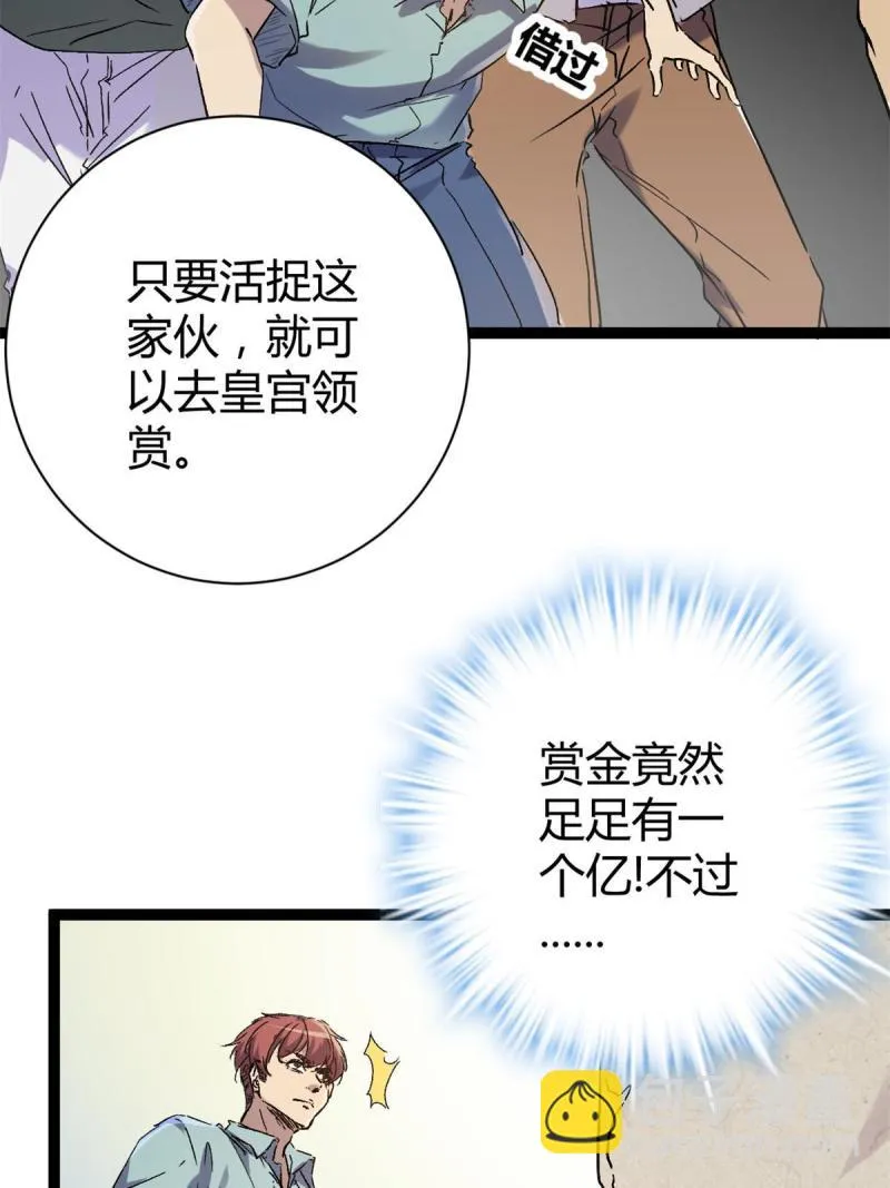 175 被通缉了？！ 第8页