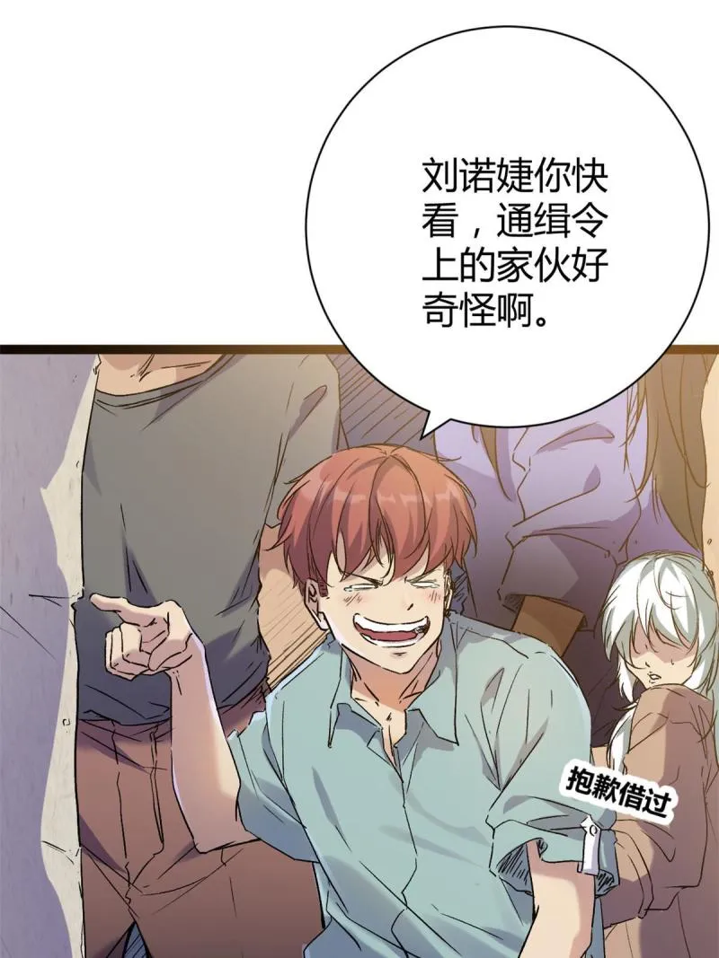 175 被通缉了？！ 第12页