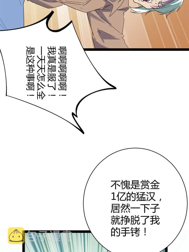 175 被通缉了？！ 第24页