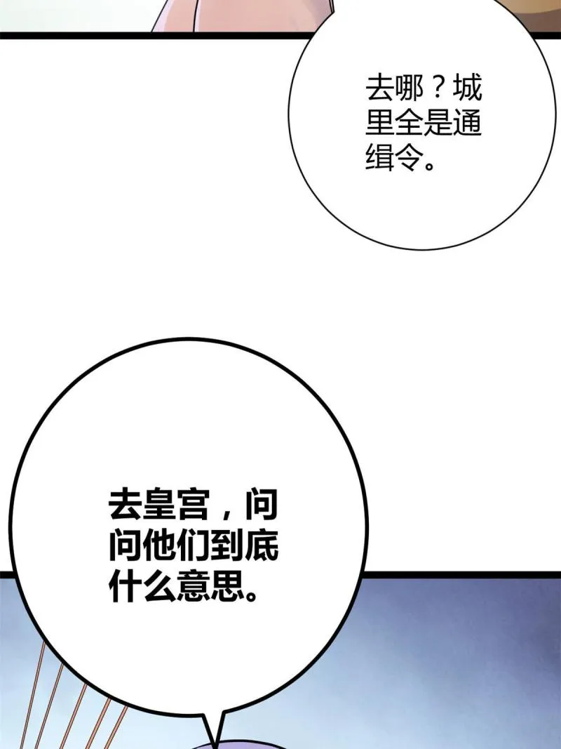 175 被通缉了？！ 第33页